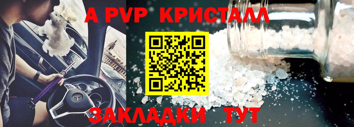 A-PVP мука  Вход с VPN  APVP Crystall  A PVP мука  Семёнов 