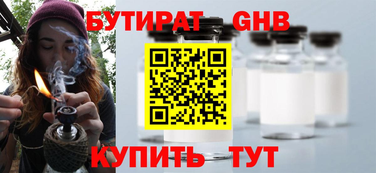 Бутират BDO  Вход с VPN  Семёнов 