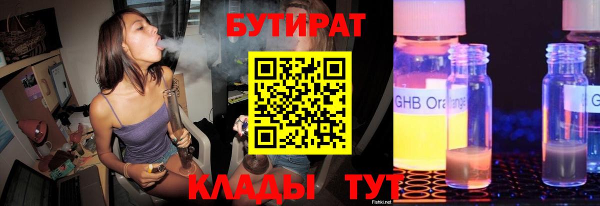 Бутират 1.4BDO Семёнов