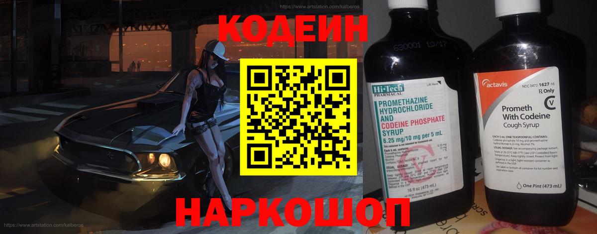 Кодеиновый сироп Lean напиток Lean (лин)  Вход с VPN  Кодеиновый сироп Lean Purple Drank  Семёнов 