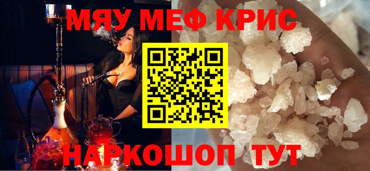МЕФ mephedrone  МЯУ-МЯУ  Семёнов  Мефедрон мяу мяу  Вход с VPN 