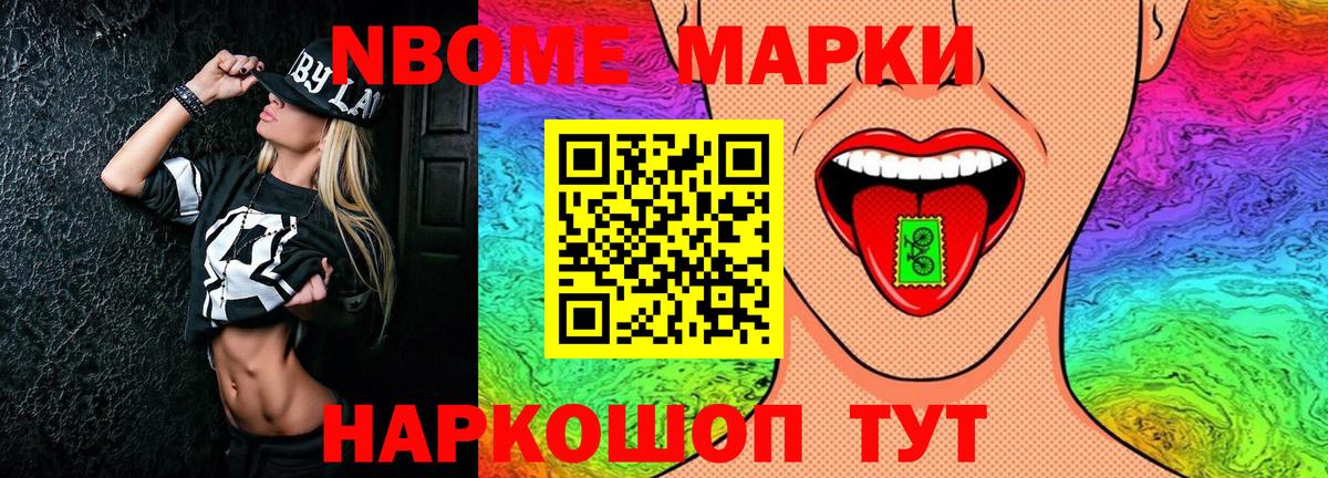 Марки NBOMe  Марки 25I-NBOMe 1,8мг  Вход с VPN  Семёнов  Марки 25I-NBOMe 1,8мг 
